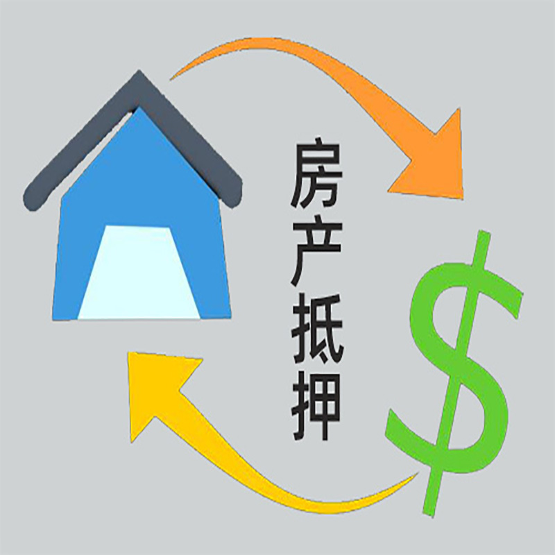 宣州房屋抵押贷款定义|按揭房二次抵押贷款-具体需要多久