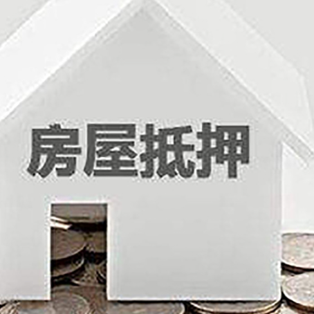 宣州房屋抵押贷款对工资流水的要求是什么?