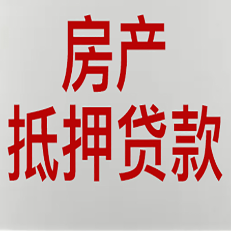 宣州贷款买房更高可贷多少钱?